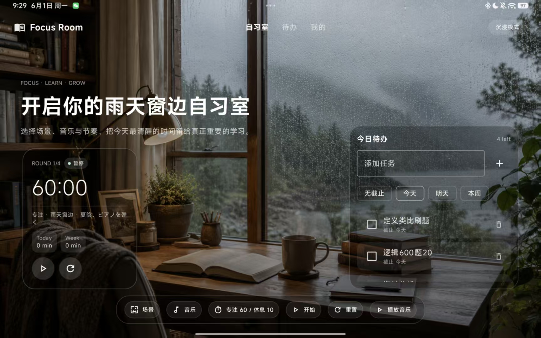 Focus Room 自习室应用界面