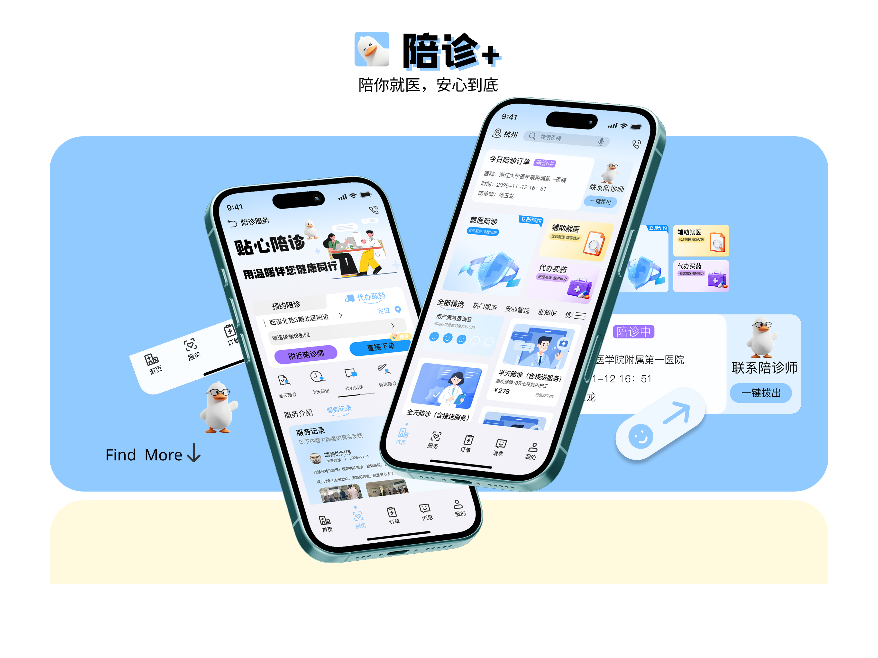 陪诊+移动端高保真界面展示